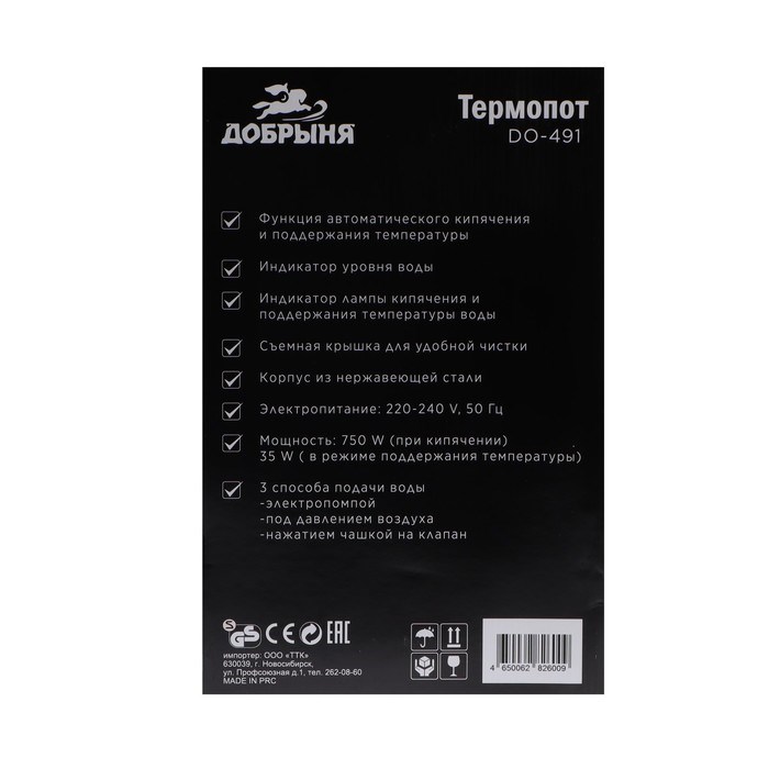 Термопот "Добрыня" DO-491, 4,5 л, 750 Вт, рисунок "тюльпан" - фото 51403090