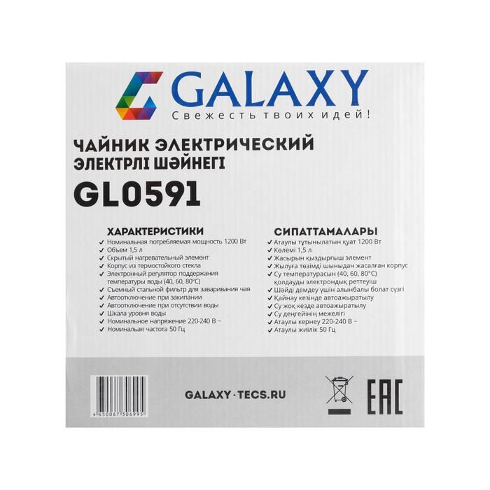 Чайник электрический Galaxy GL 0591, стекло, 1200 Вт, 1.5 л, подсветка, заварник, голубой - фото 51403725