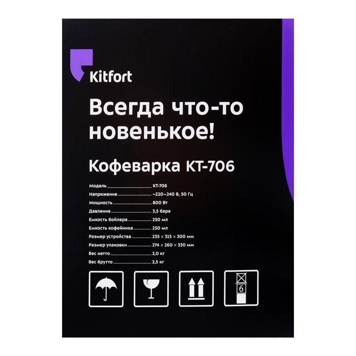 Кофеварка Kitfort КТ-706, рожковая, 800 Вт, 0.25 л, капучинатор, чёрная - фото 51404052