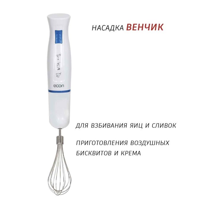 Блендер Econ ECO-201HB, погружной, 700 Вт, 1 скорость, 2 насадки, бело-синий - фото 51405268