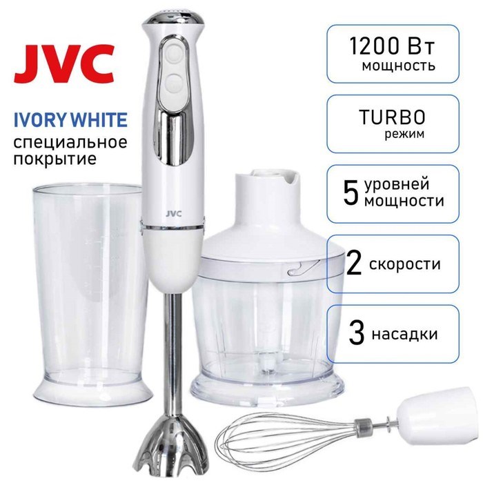 Блендер JVC JK-HB5122, погружной, 1200 Вт, 600 мл, 5 скоростей, белый - фото 51405341