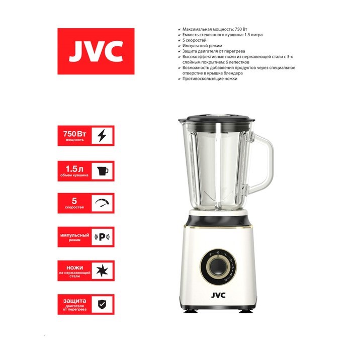 Блендер JVC JK-SB5225, стационарный, 750 Вт, 1.5 л, 5 скоростей, стекло, бело-чёрный - фото 51405372