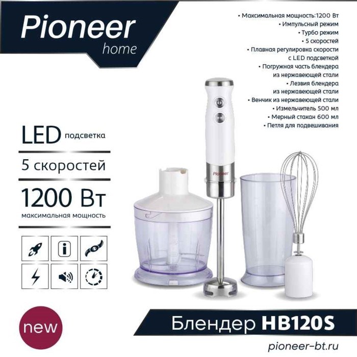 Блендер Pioneer HB120S, погружной, с LED подсветкой, 1200 Вт, 0.5/0.6 л, 5 скоростей, белый - фото 51405380