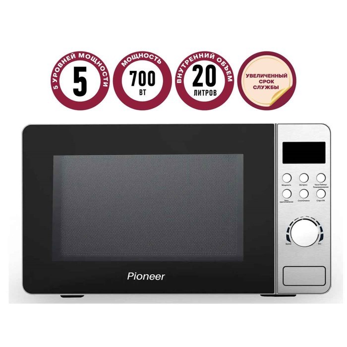 Микроволновая печь Pioneer MW228D, 700 Вт, 8 программ, 5 мощностей, 20 л, серебристая - фото 51405415