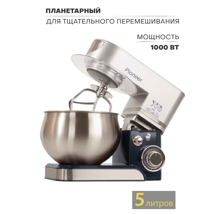 Миксер Pioneer MX322, планетарный, 1000Вт, 6 скоростей, 5 л, цвет серебристый-синий - фото 51405469