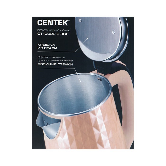 Чайник электрический Centek CT-0022, пластик, колба нерж. сталь, 1.8 л, 2100 Вт, бежевый - фото 51406115