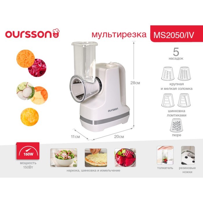 Мультирезка Oursson MS2050/IV, 150 Вт, 5 насадок, слоновая кость - фото 51406201