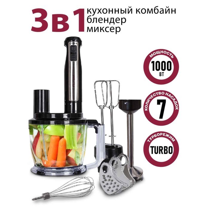 Блендер Pioneer HB135S, погружной, 1000Вт, 1,25/800 мл, цвет чёрный - фото 51406309