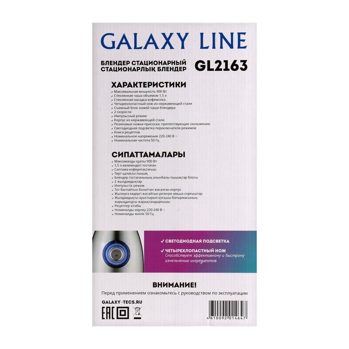 Блендер Galaxy GL 2163, стационарный, 900 Вт, 1.5 л, кофемолка, серебристый - фото 51406407