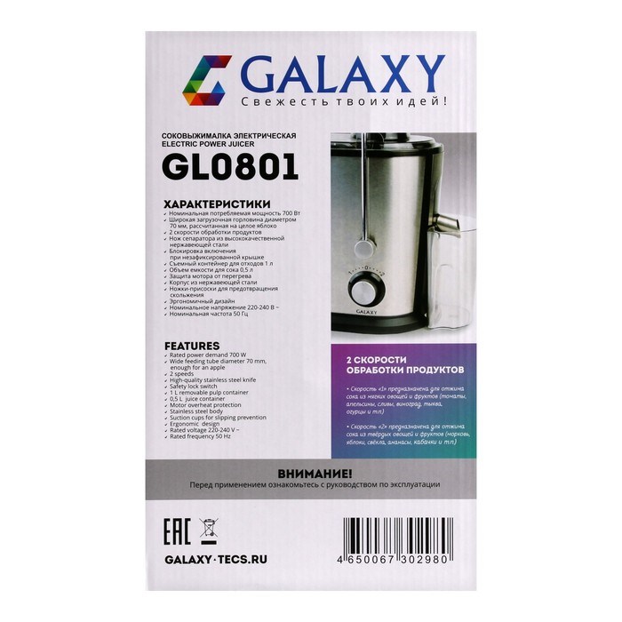 Соковыжималка Galaxy GL 0801, 700 Вт, 1.5 л, серебристая - фото 51406414