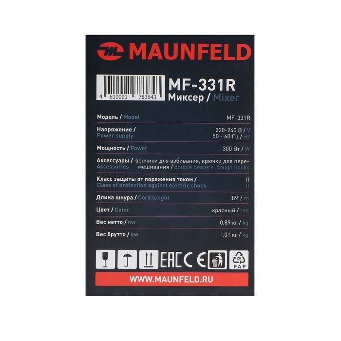 Миксер MAUNFELD MF-331R, ручной, 300 Вт, 8 скоростей, 4 насадки, красный - фото 51406563