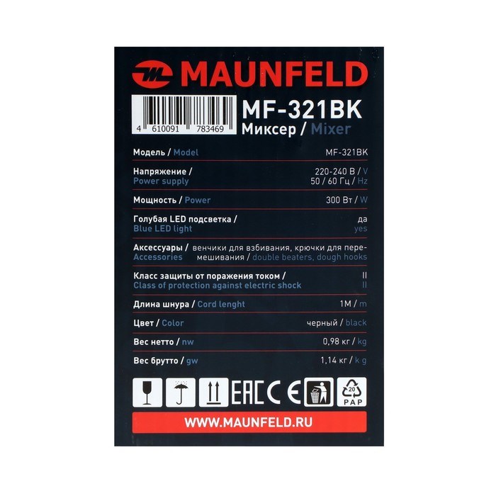 Миксер MAUNFELD MF-321BK, ручной, 300 Вт, 5 скоростей, 4 насадки, чёрный - фото 51406574