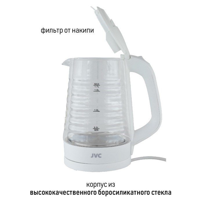 Чайник электрический jvc JK-KE1512, стеклянный, 2200 Вт, 1.7 л, белый - фото 51406929