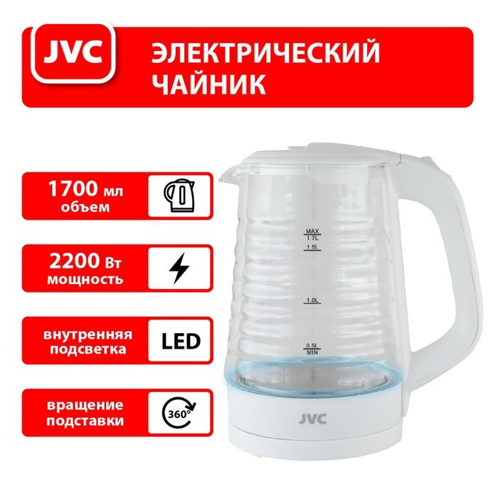 Чайник электрический jvc JK-KE1512, стеклянный, 2200 Вт, 1.7 л, белый - фото 51406931