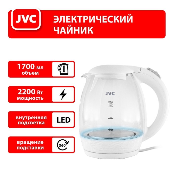 Чайник электрический jvc JK-KE1514, стеклянный, 2200 Вт, 1.7 л, белый - фото 51406940