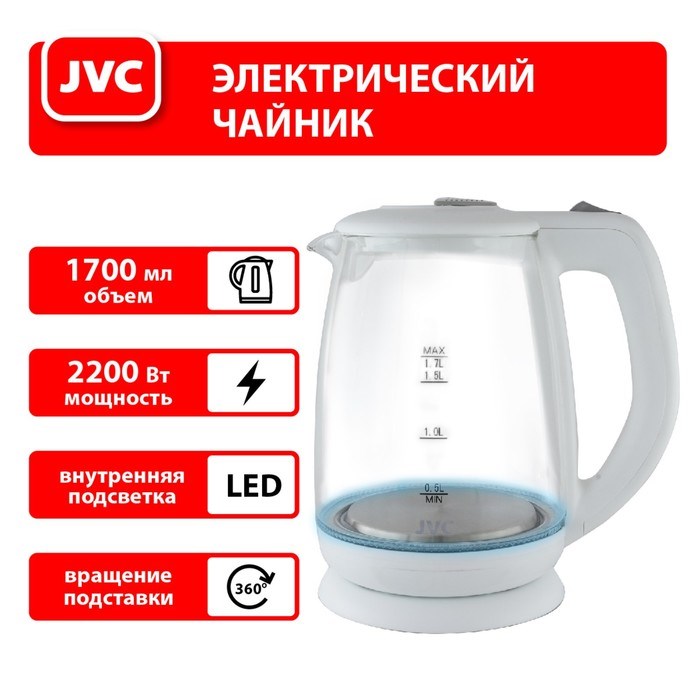 Чайник электрический jvc JK-KE1518, стеклянный, 2200 Вт, 1.7 л, белый - фото 51406956