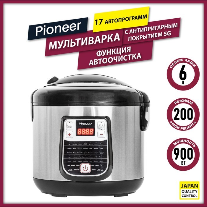 Мультиварка Pioneer MC501, 700 Вт, 6 л, 45 программ, цвет серебристый с черным - фото 51407022