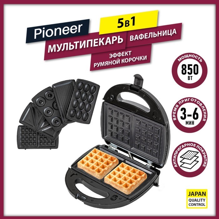 Прибор для выпечки 5 в 1 Pioneer SM520D, 850 Вт, гриль, сэндвичница, вафельница, орешница - фото 51407064