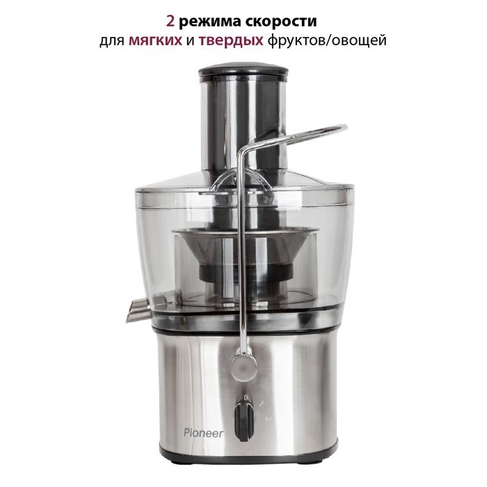 Соковыжималки Pioneer JC2050, центробежная, 1100 Вт, 2 режима скорости, цвет серебристый - фото 51407069 Соковыжималки Pioneer JC2050, центробежная, 1100 Вт, 2 режима скорости, цвет серебристый - фото 51407069