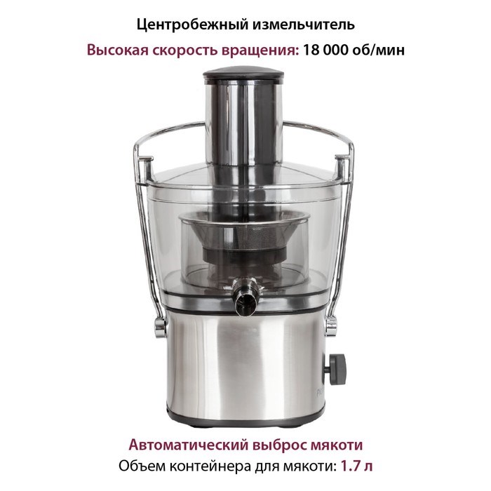 Соковыжималки Pioneer JC2050, центробежная, 1100 Вт, 2 режима скорости, цвет серебристый - фото 51407071 Соковыжималки Pioneer JC2050, центробежная, 1100 Вт, 2 режима скорости, цвет серебристый - фото 51407071