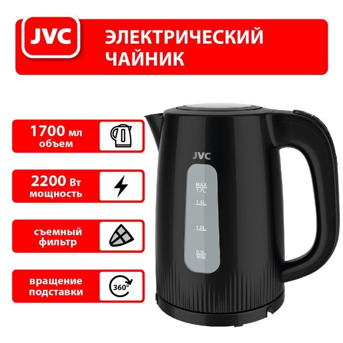 Чайник электрический, jvc JK-KE1210, пластиковый, 2200 Вт, 1.7 л, чёрный - фото 51407125