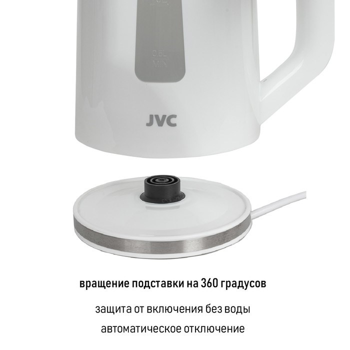 Чайник электрический jvc JK-KE1215 пластиковый, 2200 Вт, 1.7 л, белый - фото 51407132