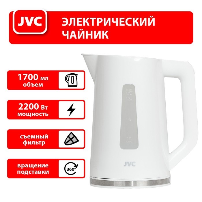 Чайник электрический jvc JK-KE1215 пластиковый, 2200 Вт, 1.7 л, белый - фото 51407133