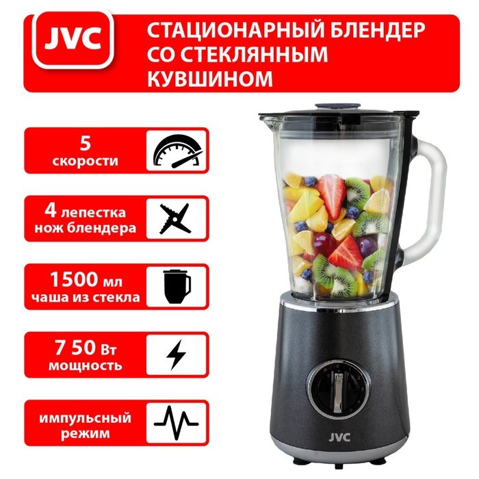 Блендер настольные jvc JK-SB5220, стационарный, 750 Вт, 5 скоростей, 1500 мл, чёрный - фото 51407172