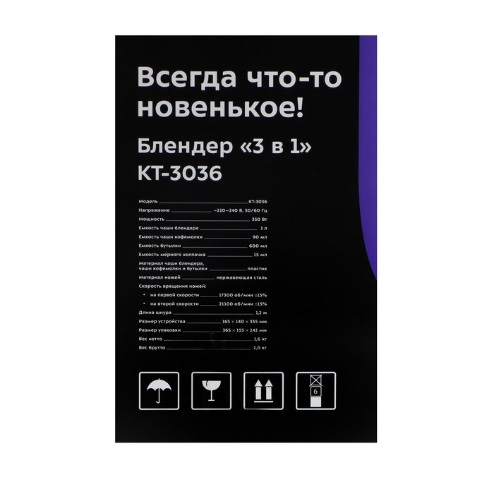 Блендер Kitfort KT-3036, стационарный, 350 Вт, 1/0.6/0.09 л, 2 скорости, бело-фиолетовый - фото 51407494