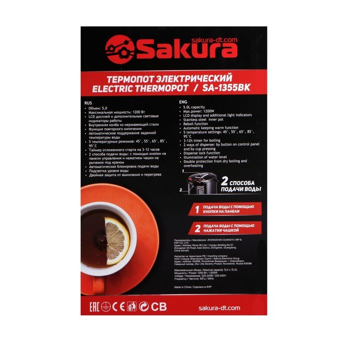 Термопот Sakura SA-1355BK, 1200 Вт, 5 л, регулировка t°, чёрный - фото 51407716