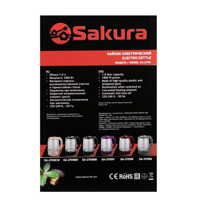 Чайник электрический Sakura SA-2709R, стекло, 1.8 л, 1800 Вт, бордовый - фото 51407743