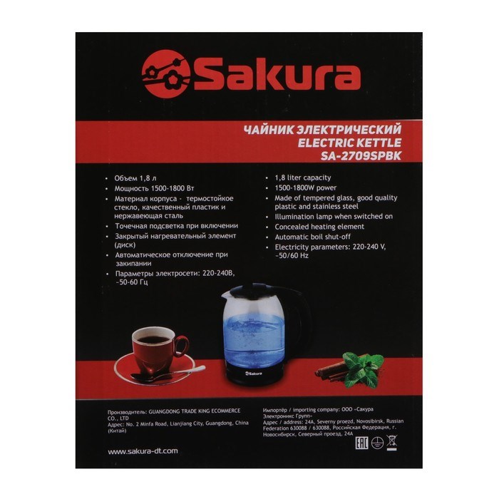 Чайник электрический Sakura SA-2709SPBK, стекло, 1.8 л, 1800 Вт, чёрный - фото 51407752