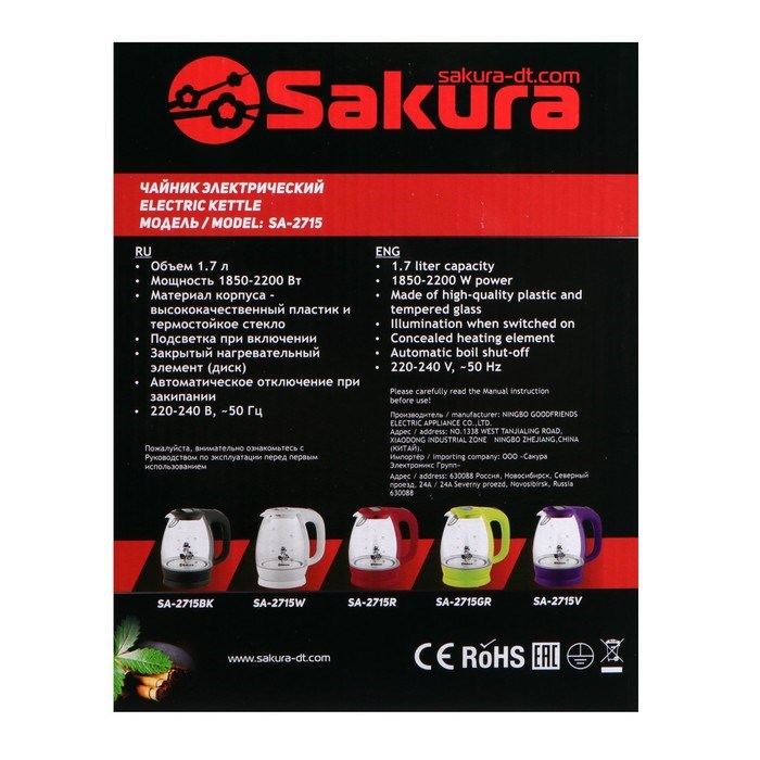 Чайник электрический Sakura SA-2715BK, стекло, 1.7 л, 2200 Вт, чёрный - фото 51407761