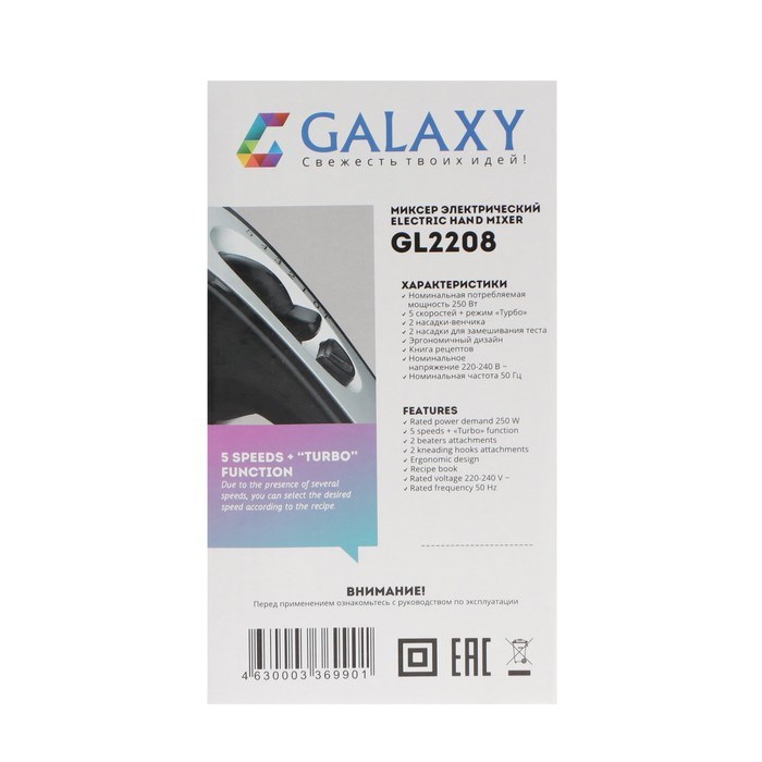 Миксер Galaxy LINE GL 2208, ручной, 250 Вт, 5 скоростей, режим "турбо", серебристо-чёрный - фото 51407993