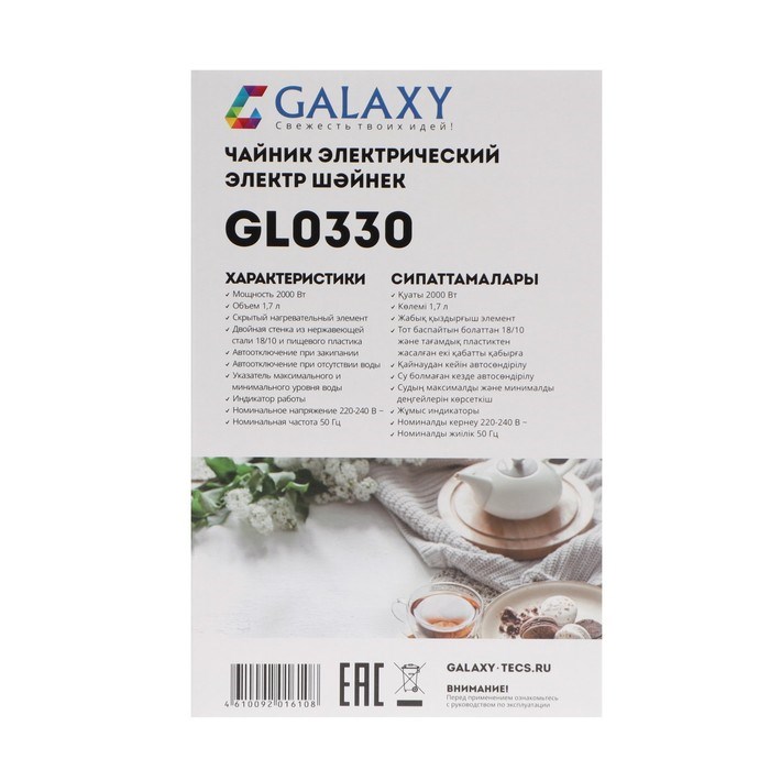 Чайник электрический Galaxy GL 0330, пластик, колба металл, 1.7 л, 2000 Вт, бежевый - фото 51408035