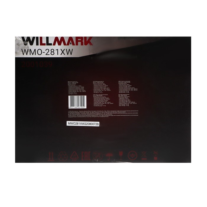 Микроволновая печь WILLMARK WMO-281XW, 700 Вт, 20 л, бело-чёрная - фото 51408127