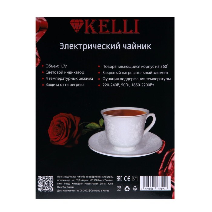 Чайник электрический KELLI KL-1373, стекло, 1.7 л, 2200 Вт, бордовый - фото 51408156