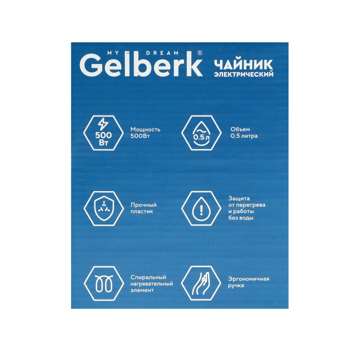 Чайник электрический GELBERK GL-464, пластик, 0.5 л, 500 Вт, белый - фото 51408621