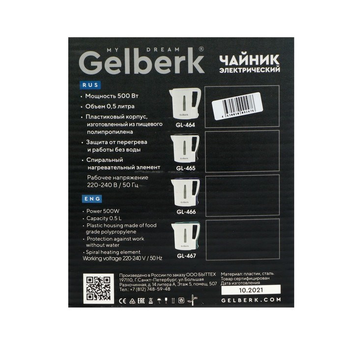 Чайник электрический GELBERK GL-464, пластик, 0.5 л, 500 Вт, белый - фото 51408622