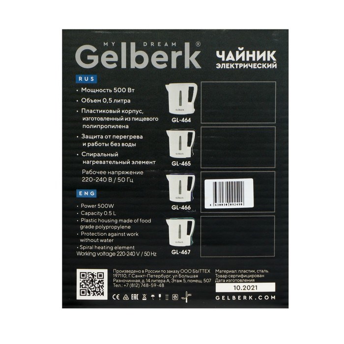 Чайник электрический GELBERK GL-466, пластик, 0.5 л, 500 Вт, бело-фиолетовый - фото 51408638 Чайник электрический GELBERK GL-466, пластик, 0.5 л, 500 Вт, бело-фиолетовый - фото 51408638