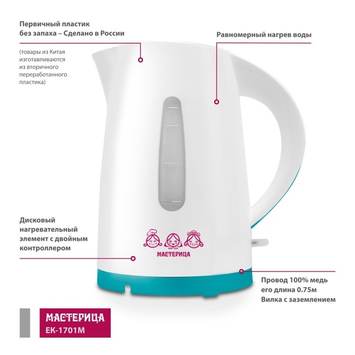Чайник электрический «‎‎Мастерица ЕК-1701M», пластик, 1.7 л, 1850 Вт, цвет белый-бирюзовый - фото 51409060