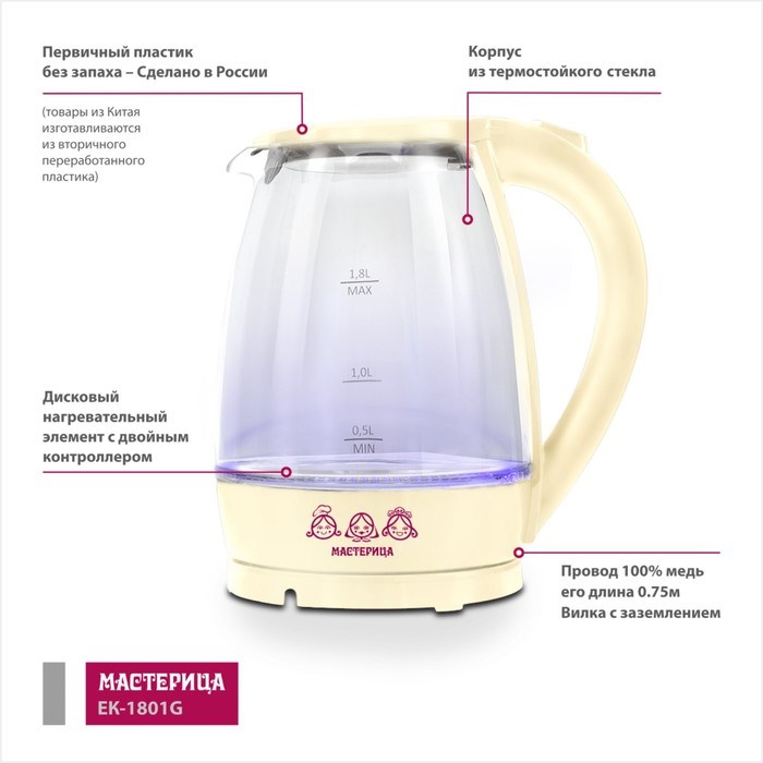 Чайник электрический «‎‎Мастерица ЕК-1801G», стекло, 1.8л, 1850 Вт, цвет ваниль - фото 51409065