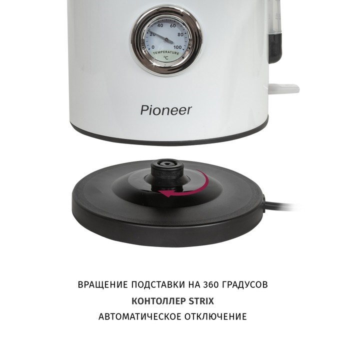 Чайники Pioneer KE560M, металл, 1.7 л, 2200 Вт, белый - фото 51409623