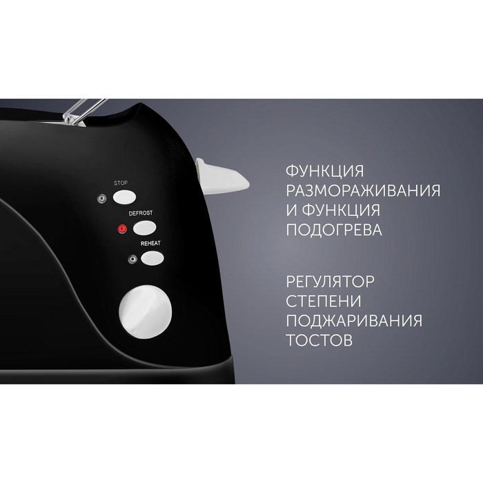 Тостер Polaris PET 0702L, 750 Вт, 6 режимов прожарки, 2 тоста, разморозка, чёрно-белый - фото 51410056