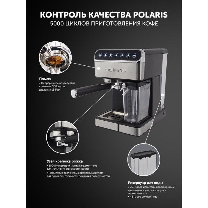 Кофеварка Polaris PCM 1535E, рожковая, 1400 Вт, капучинатор, серебристо-чёрная - фото 51410183 Кофеварка Polaris PCM 1535E, рожковая, 1400 Вт, капучинатор, серебристо-чёрная - фото 51410183
