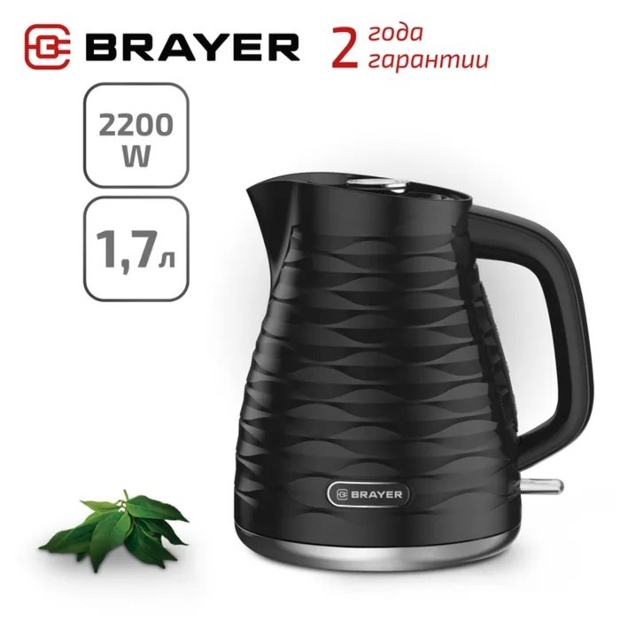 Чайник электрический BRAYER 1057BR-BK, пластик, 1.7 л, 2200 Вт, автоотключение, чёрный - фото 51410248