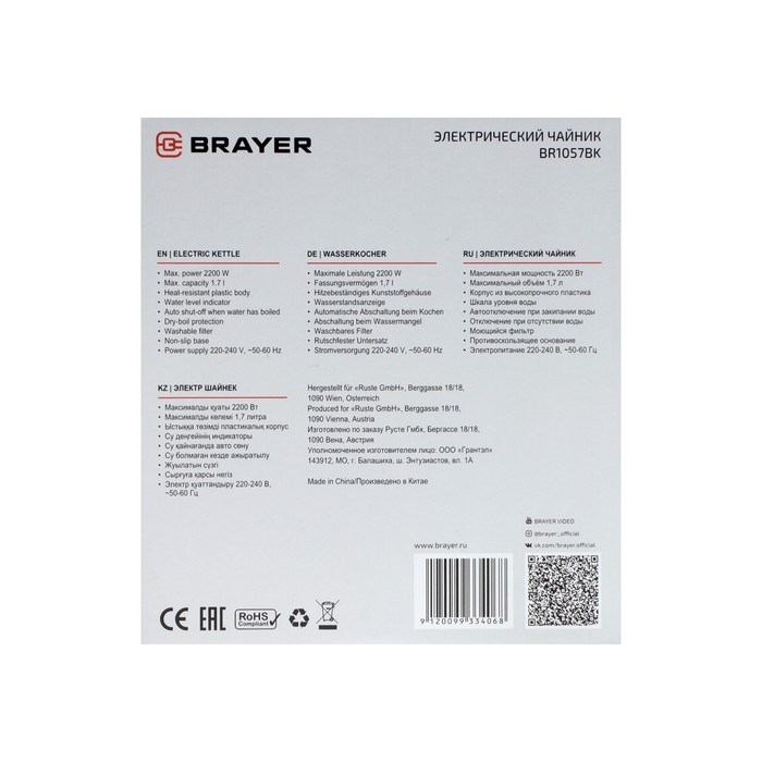 Чайник электрический BRAYER 1057BR-BK, пластик, 1.7 л, 2200 Вт, автоотключение, чёрный - фото 51410261