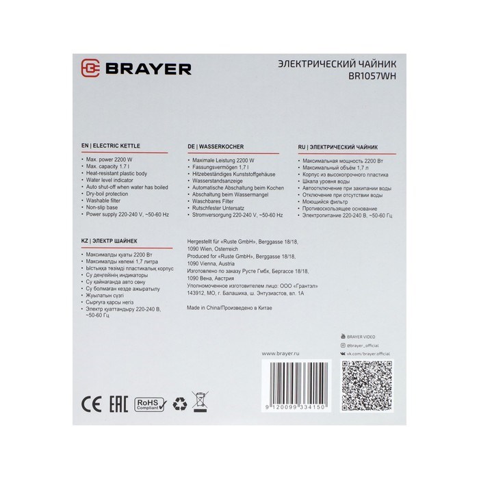 Чайник электрический BRAYER 1057BR-WH, пластик, 1.7 л, 2200 Вт, автоотключение, белый - фото 51410276