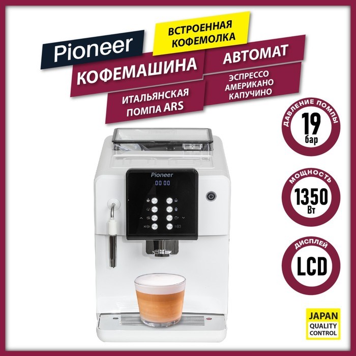 Кофемашина Pioneer CMA004, автоматическая, 1350 Вт, 1.7 л, белая - фото 51410534