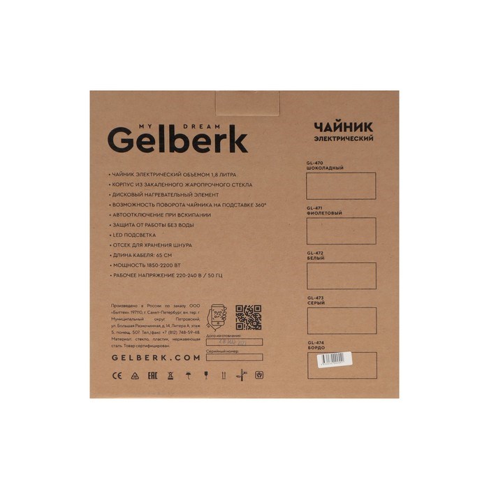 Чайник электрический Gelberk GL-474, стекло, 1.8 л, 2000 Вт, бордовый - фото 51411026